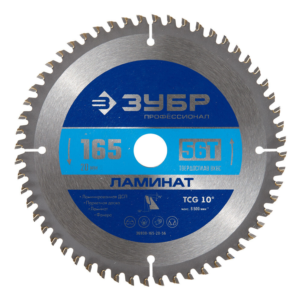 original-1191.jpg Диск пильный по ламинату Зубр 165х20х1,6 мм 56 зубьев (36930-165-20-56) — изображение 1