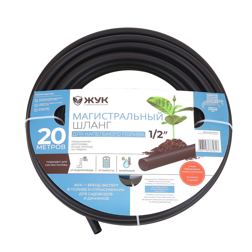 original-1690.jpg Шланг для капельного полива магистральный 1/2 20 м Жук (4817-00) — изображение 1