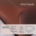 Простыня на резинке 140х200х30 см сатин шоколад Lorikeet Solo