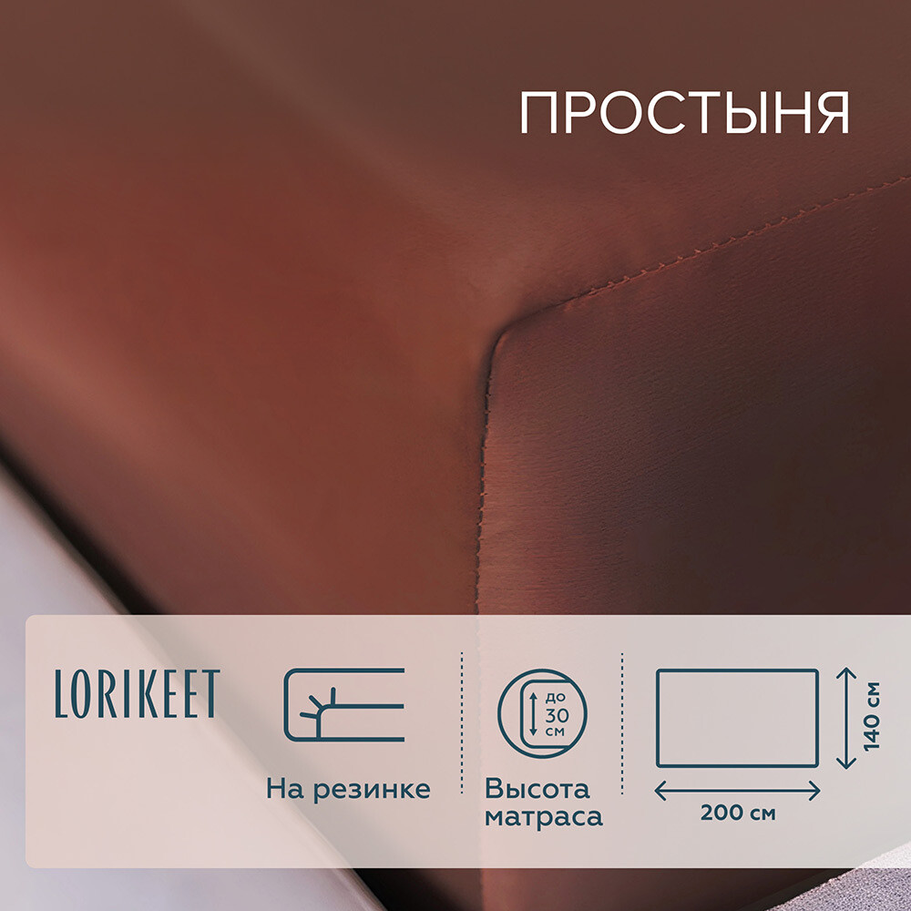 original-22494.jpg Простыня на резинке 140х200х30 см сатин шоколад Lorikeet Solo — изображение 1