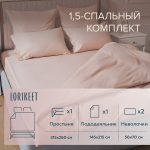 Комплект постельного белья 1,5-спальный сатин Lorikeet Solo пудровый с простыней 215х260 см