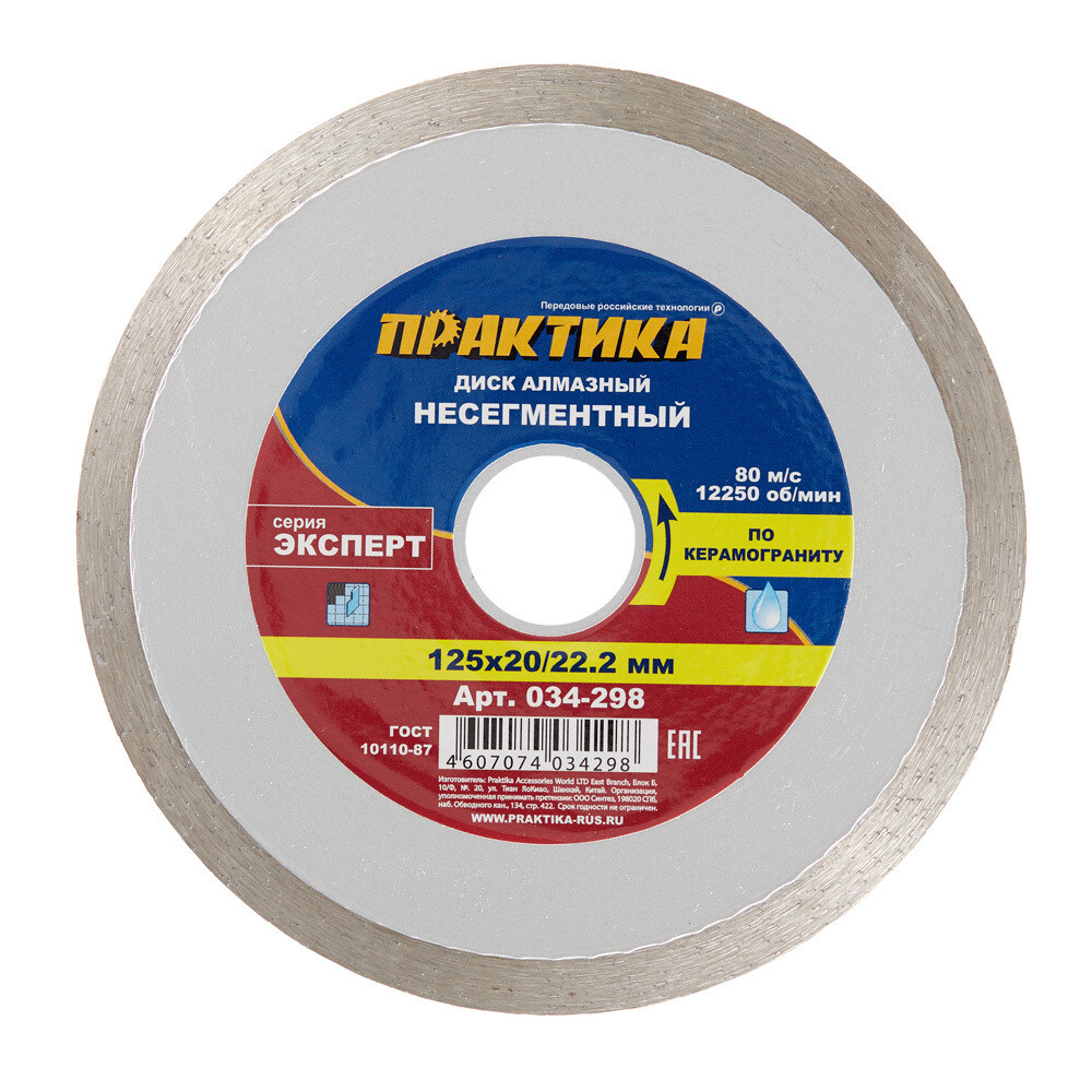 original-25465.jpg Диск алмазный по керамограниту Практика Эксперт 125х22,2х1,4 мм турбо мокрый рез (034-298) — изображение 1