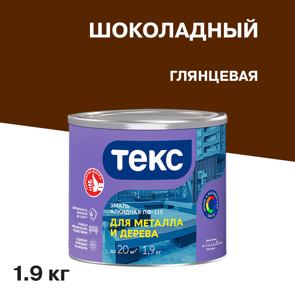 original-2577.jpg Эмаль ПФ-115 алкидная Текс Универсал шоколадная глянцевая 1,9 кг — изображение 1