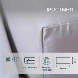 Простыня на резинке 90х200х30 см сатин белая Lorikeet Solo