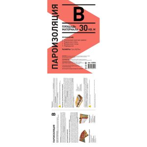Пароизоляция B 30 г/м2 30 кв.м