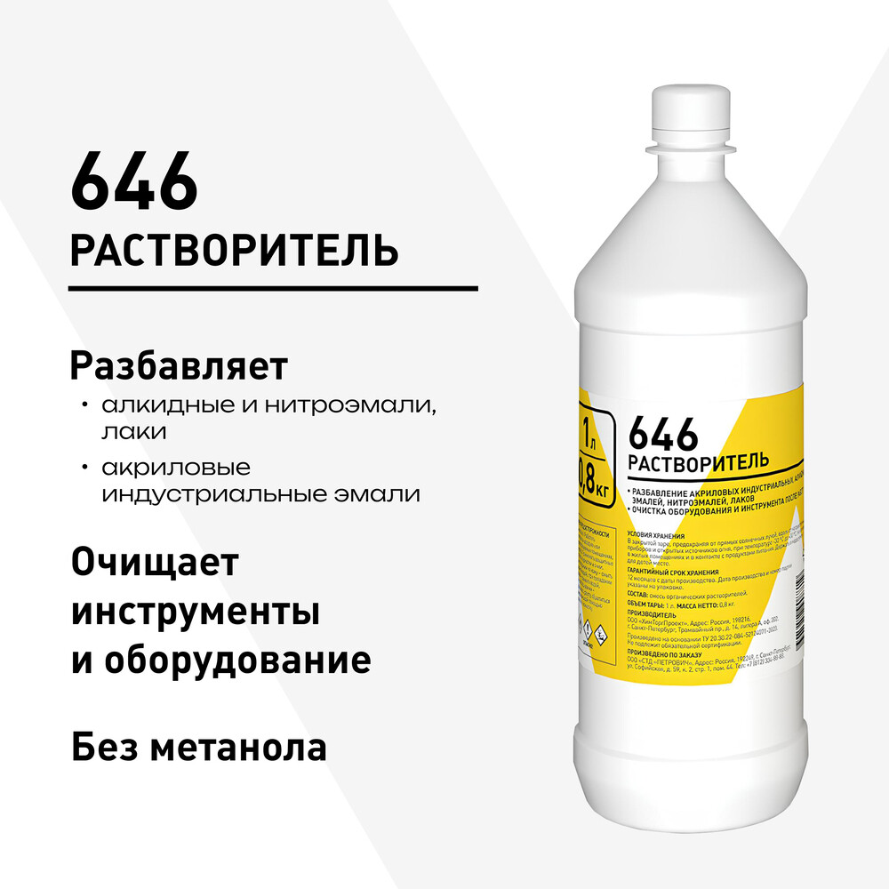original-3111.jpg Растворитель 646 0,8 кг/1 л — изображение 1
