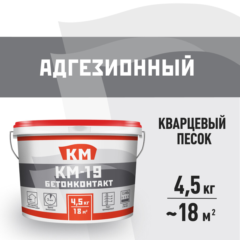 original-31247.jpg Грунт бетоноконтакт КМ-19 4,5 кг — изображение 1