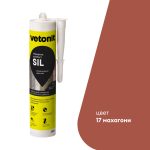 Герметик силиконовый затирка Vetonit Comfort sil махагони 280 мл