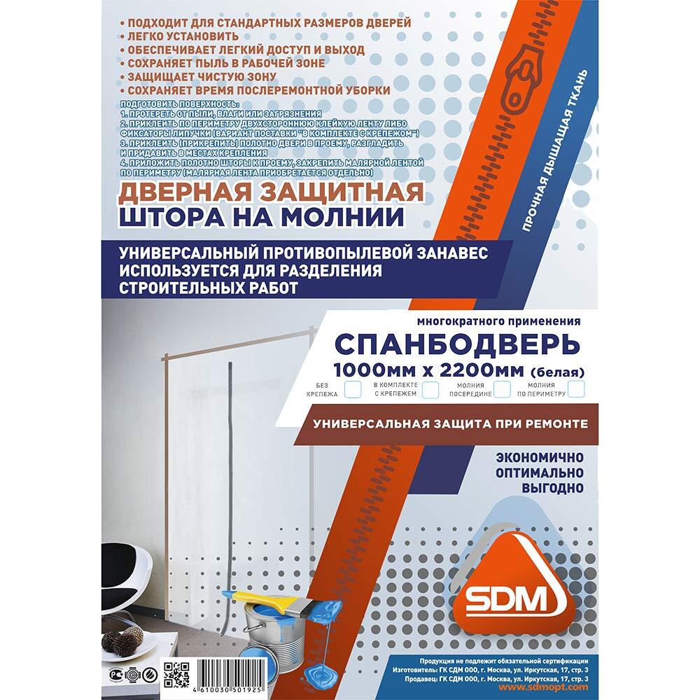 original-32992.jpg Спанбодверь временная на молнии 1000х2200 мм (2,2 кв.м) — изображение 1