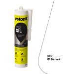 Герметик силиконовый затирка Vetonit Comfort sil белый 280 мл