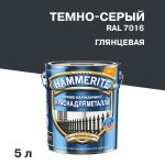 Грунт-эмаль по ржавчине 3в1 Hammerite темно-серая RAL 7016 гладкая глянцевая 5 л