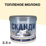 Антисептик Акватекс Сканди кроющий декоративный для дерева топленое молоко 2,5 л
