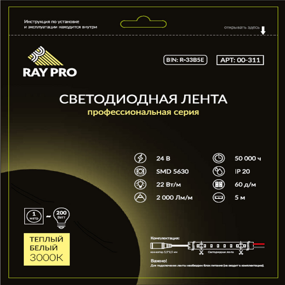 original-8021.jpg Лента светодиодная SMD 5630 RAY PRO (311) 3000К 22 Вт 24 В IP20 5 м — изображение 1